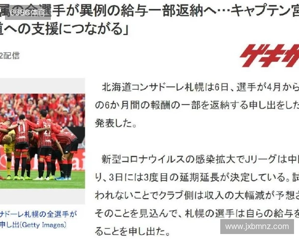 足球报：总额50亿日元！J联赛设立降雪地区球队补贴