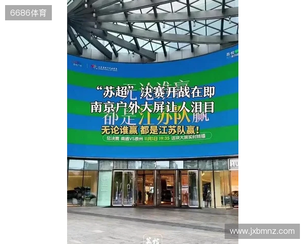 南京赢麻了🤑苏媒：苏超决赛前后，南京重点商圈交易额26.2亿元